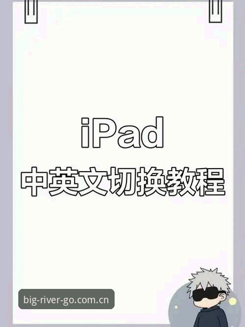 大江体育双语切换安装教程：如何实现中英文无障碍切换？